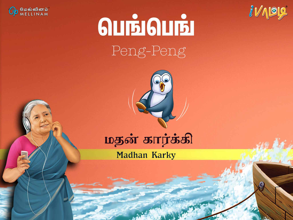 மெல்லினம் | Mellinam (Tamil children Stories) - 1 month - ipaattiusa