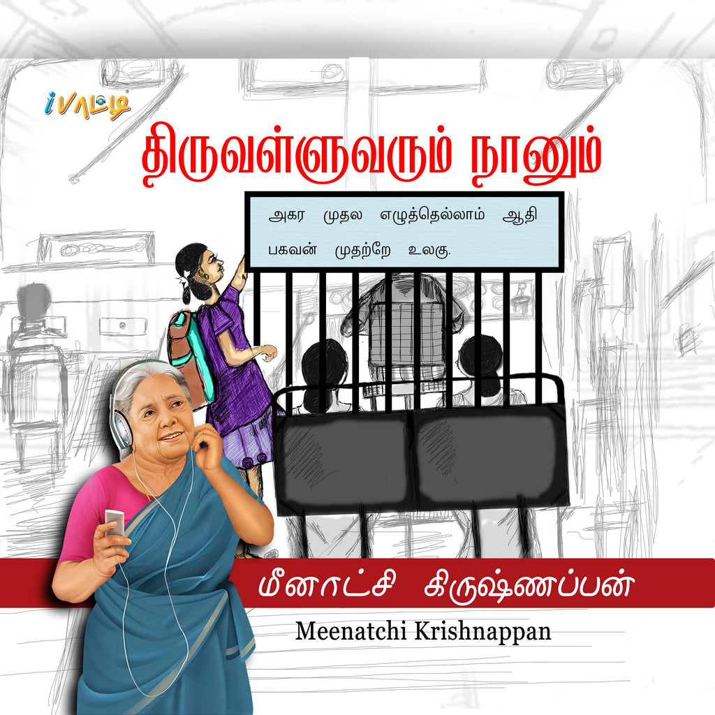 Children Tamil storybooks bundle (Age 5 - 7 years)