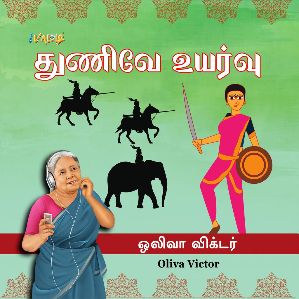 Children Tamil storybooks bundle (Age 12+)