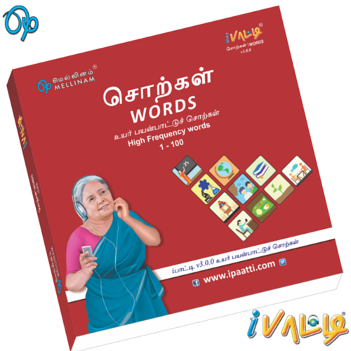 Word Book | சொற்கள் - ipaattiusa
